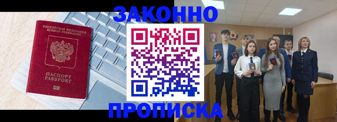 прописка законно в Новоузенске