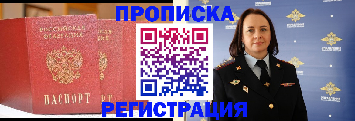 временная регистрация в Новоузенске