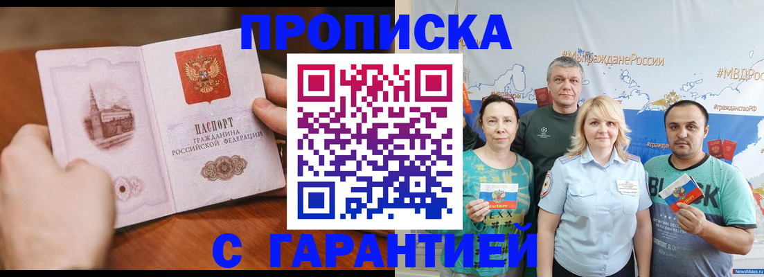 временная регистрация недорого в Новоузенске