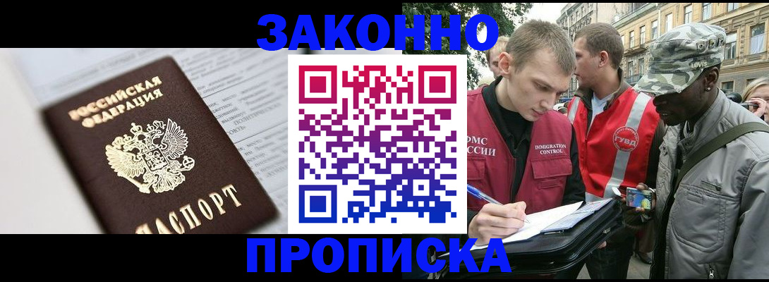 прописка в квартире в Новоузенске
